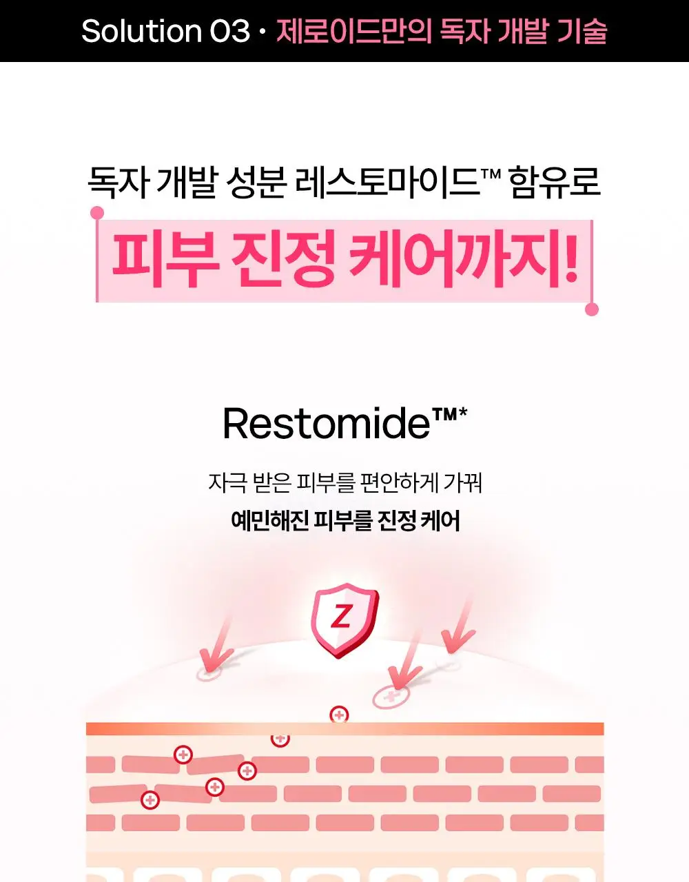 [붉은기 진정 앰플] 제로이드 핌프로브 카밍 앰플 30ml 상세페이지 21